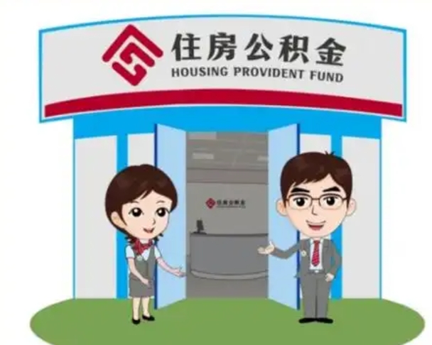 靖边离职后可以全额提取住房公积金吗（离职了是不是可以提取公积金）